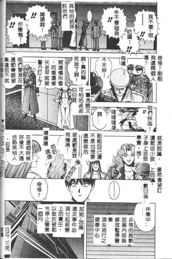 Ochita Kyoudaino 134 Omake (9 pages)-第1章-图片84