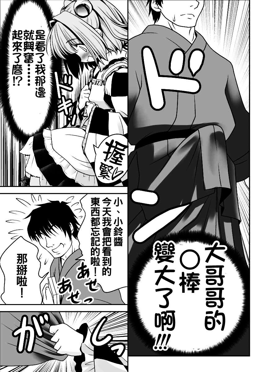 私の自慰で勃起したなら私の責任ですよね…[世捨人な漫画描き (ともきとものり)]  (東方Project) [中国翻訳] [DL版](39页)