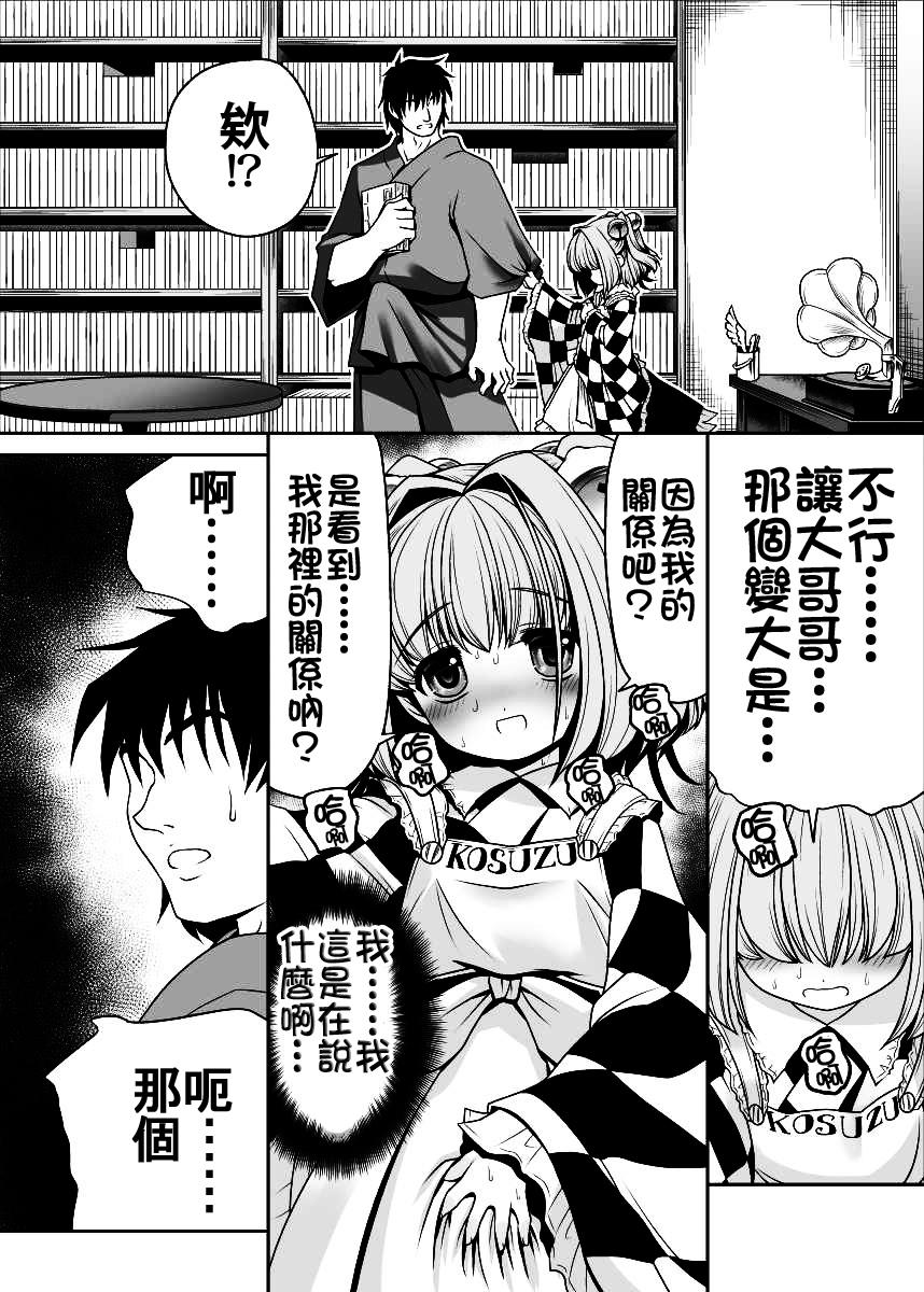 私の自慰で勃起したなら私の責任ですよね…[世捨人な漫画描き (ともきとものり)]  (東方Project) [中国翻訳] [DL版](39页)