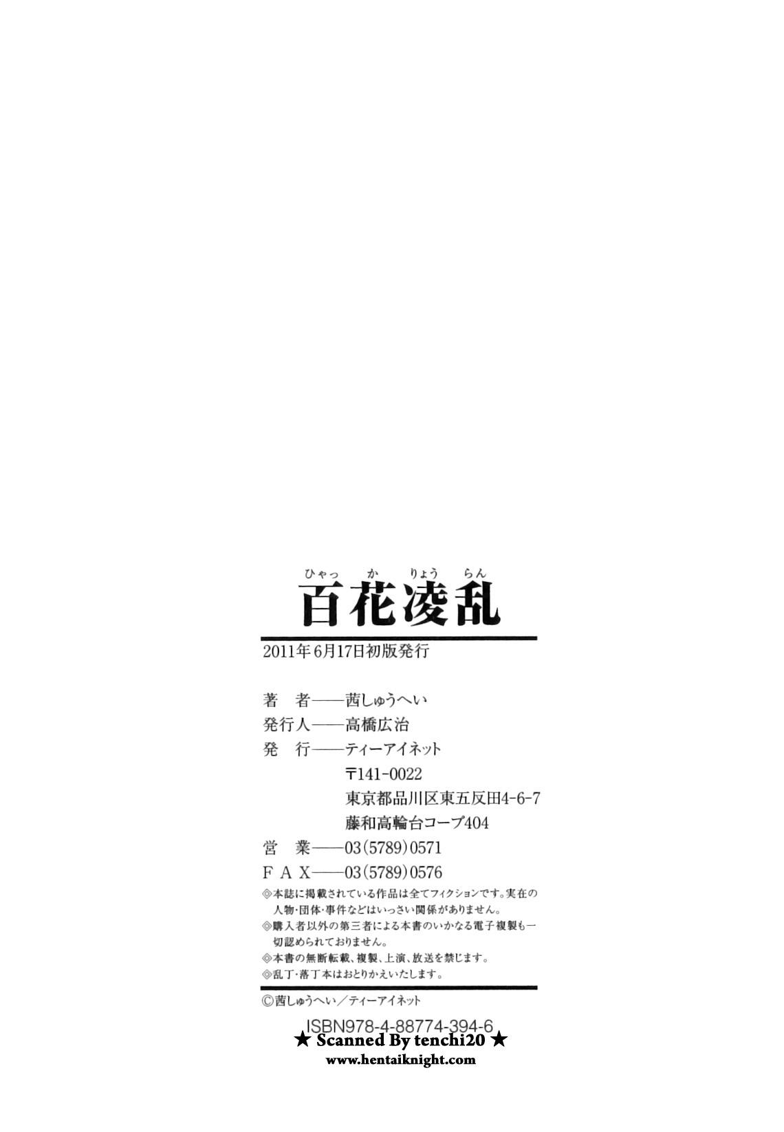 百花凌乱[茜しゅうへい]  [中国翻訳](242页)