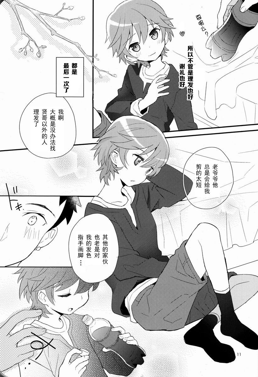 迷子のえりあし(ショタスクラッチ19) [88scones (さかきツイ)]  [中国翻訳](33页)