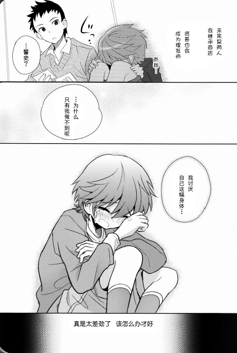 迷子のえりあし(ショタスクラッチ19) [88scones (さかきツイ)]  [中国翻訳](33页)