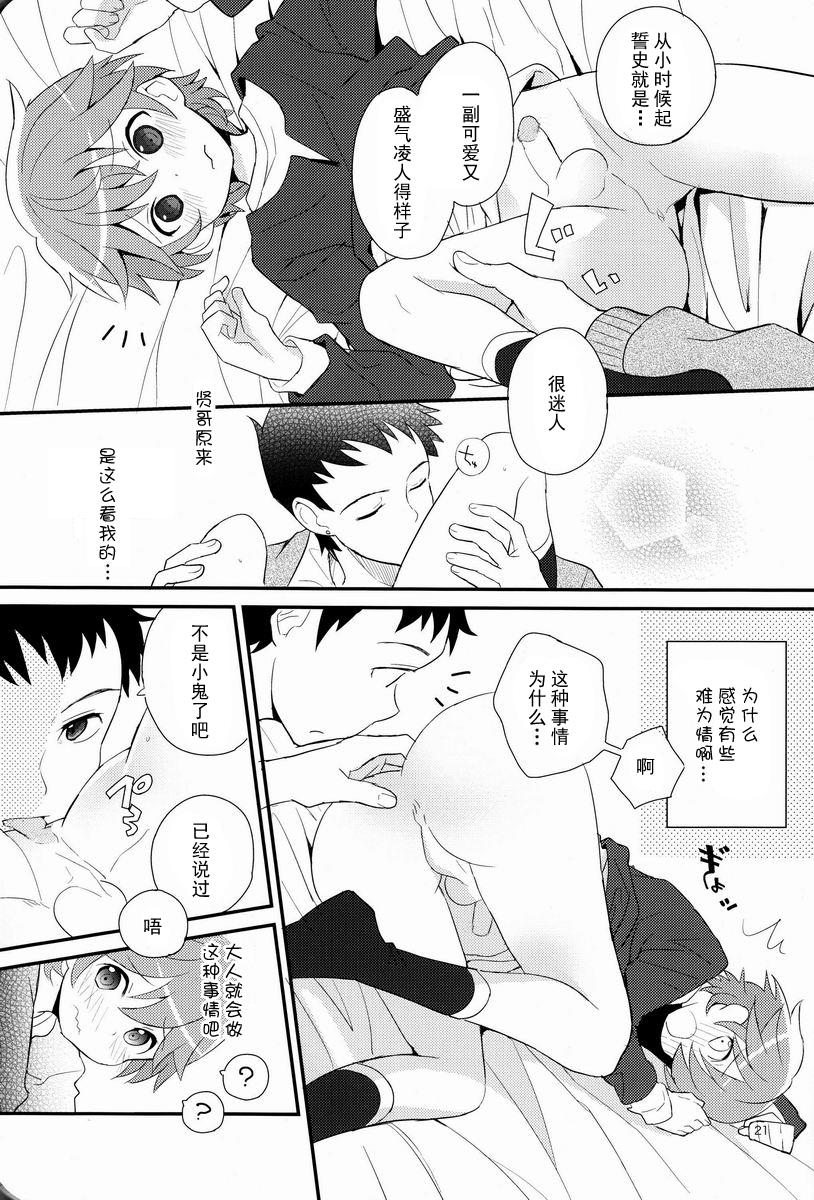 迷子のえりあし(ショタスクラッチ19) [88scones (さかきツイ)]  [中国翻訳](33页)