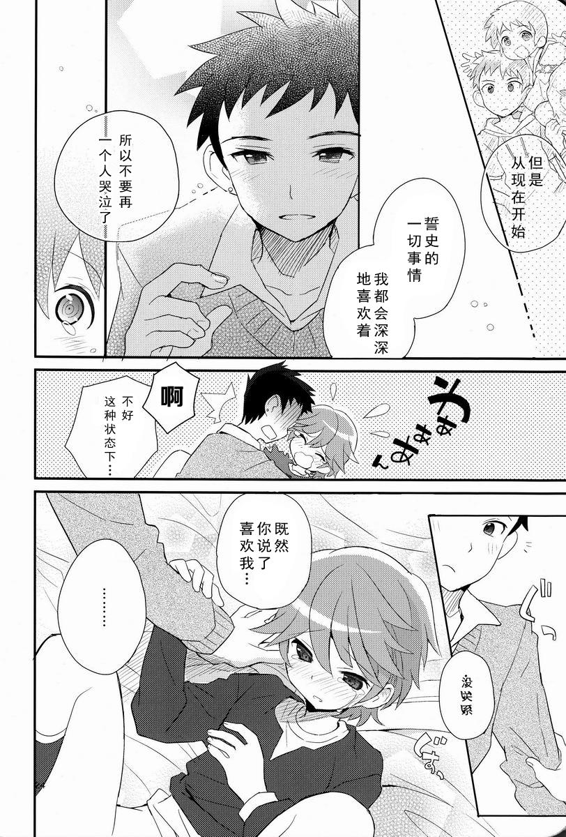 迷子のえりあし(ショタスクラッチ19) [88scones (さかきツイ)]  [中国翻訳](33页)