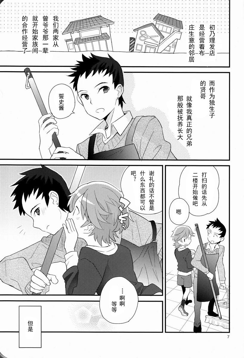 迷子のえりあし(ショタスクラッチ19) [88scones (さかきツイ)]  [中国翻訳](33页)