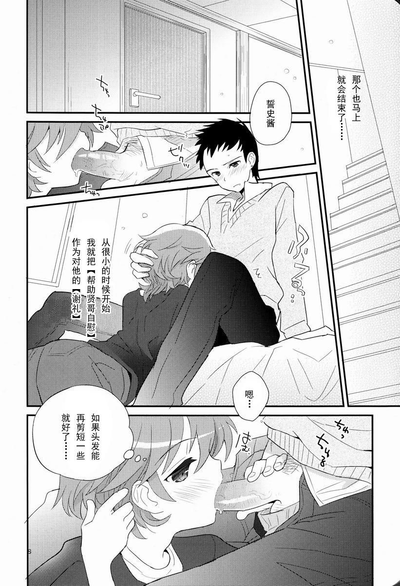 迷子のえりあし(ショタスクラッチ19) [88scones (さかきツイ)]  [中国翻訳](33页)