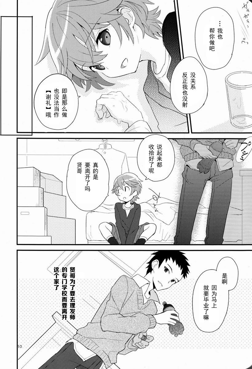 迷子のえりあし(ショタスクラッチ19) [88scones (さかきツイ)]  [中国翻訳](33页)