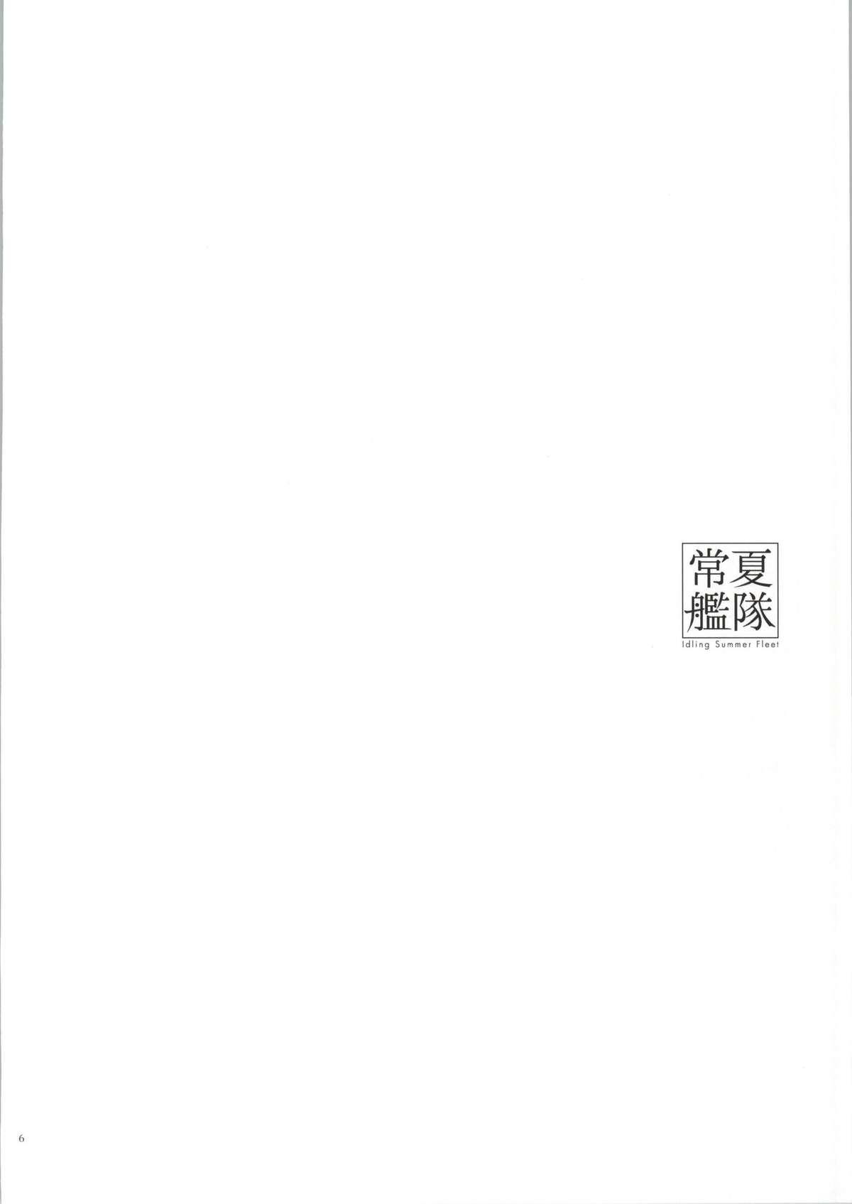 常夏艦隊(C86) [木綿シリコン (川科)]  (艦隊これくしょん -艦これ-) [中国翻訳](30页)