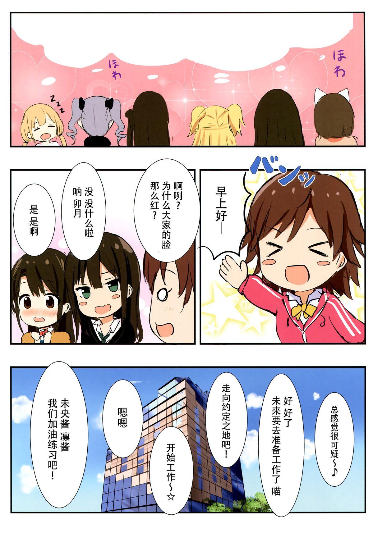 シンデレラR18セレクション(C88) [モレリークス (モレ)]  (アイドルマスター シンデレラガールズ) [中国翻訳](22页)