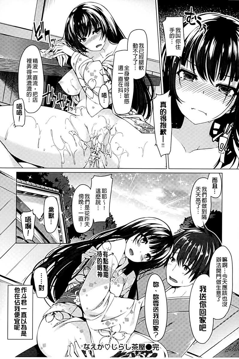 彼女は恥ずかしいの虜[夏桜]  [中国翻訳](207页)