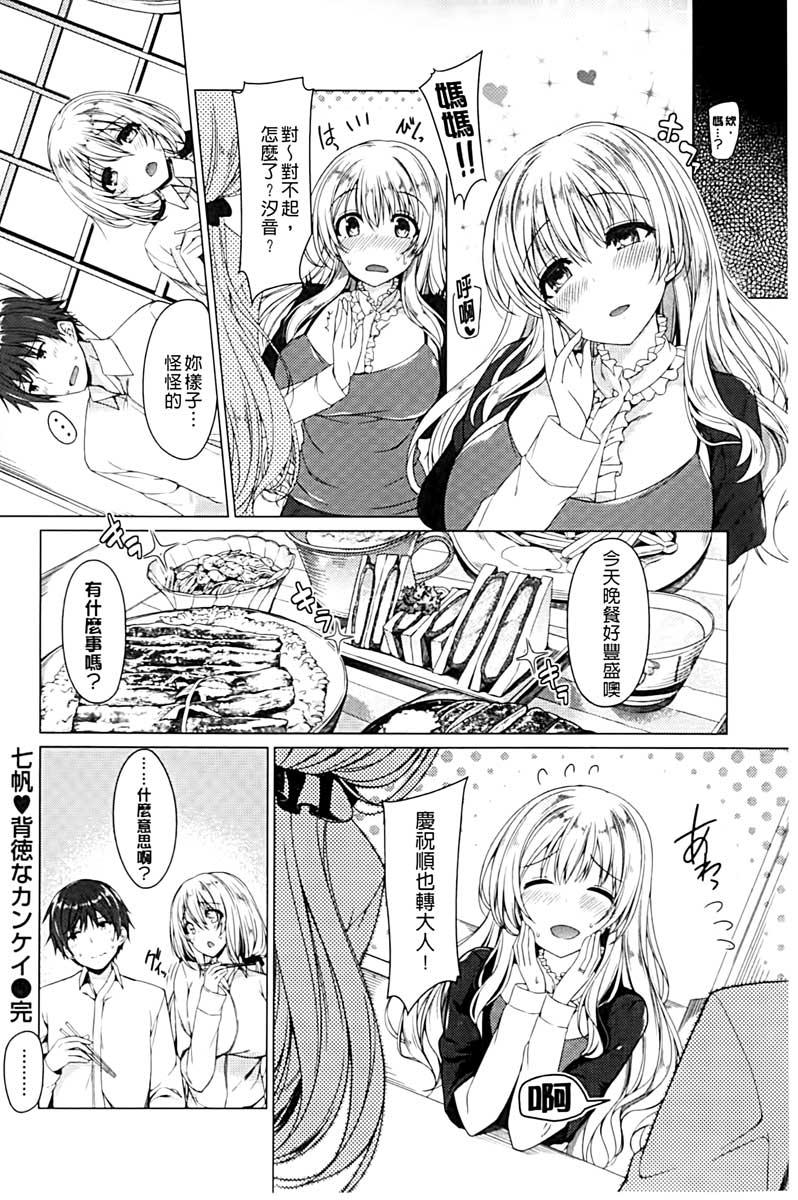 彼女は恥ずかしいの虜[夏桜]  [中国翻訳](207页)