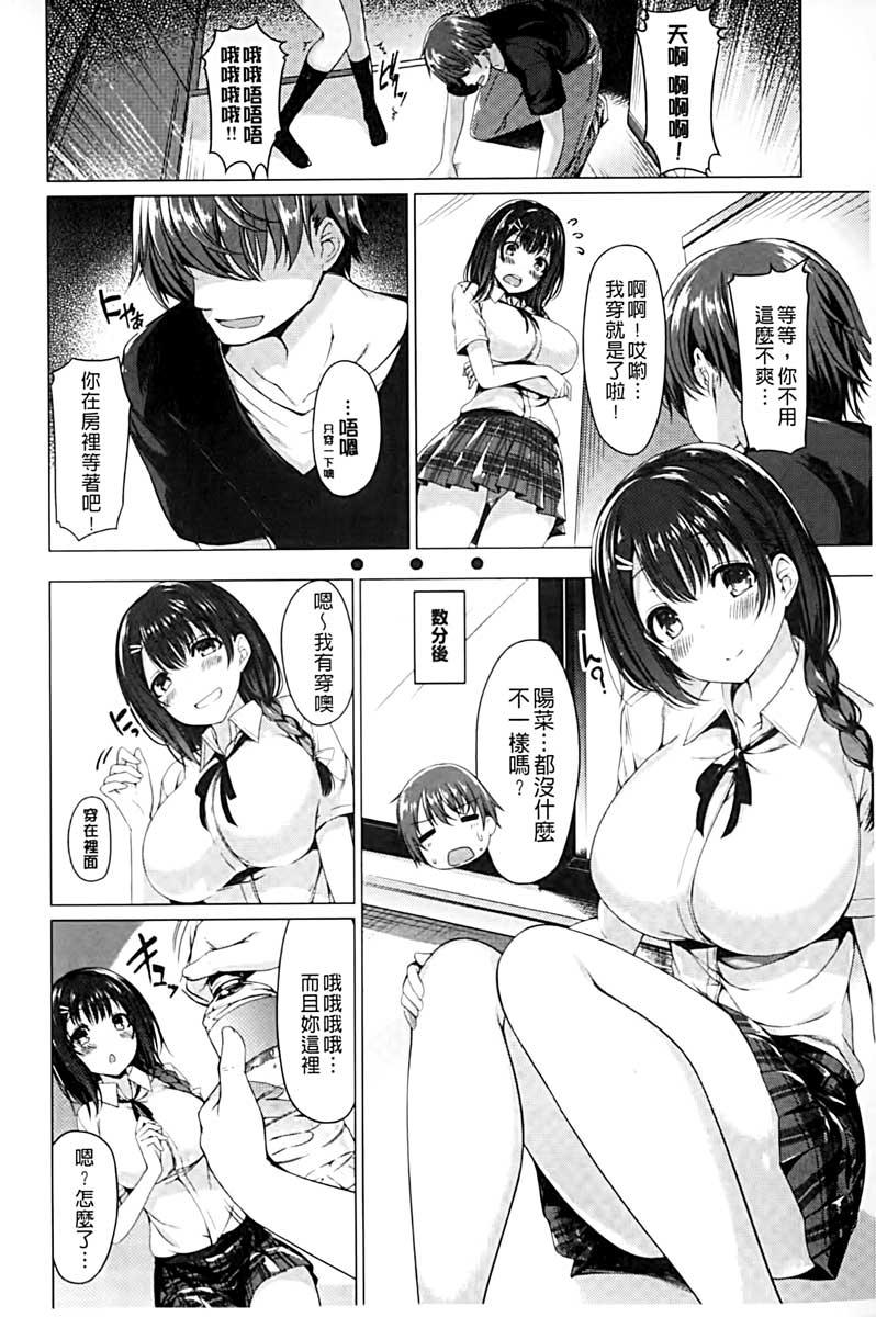 彼女は恥ずかしいの虜[夏桜]  [中国翻訳](207页)