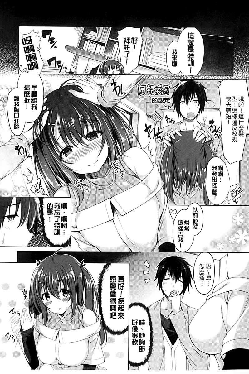 彼女は恥ずかしいの虜[夏桜]  [中国翻訳](207页)