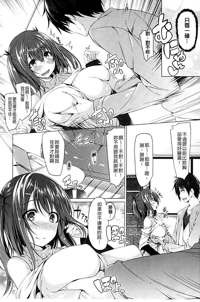 彼女は恥ずかしいの虜[夏桜]  [中国翻訳](207页)