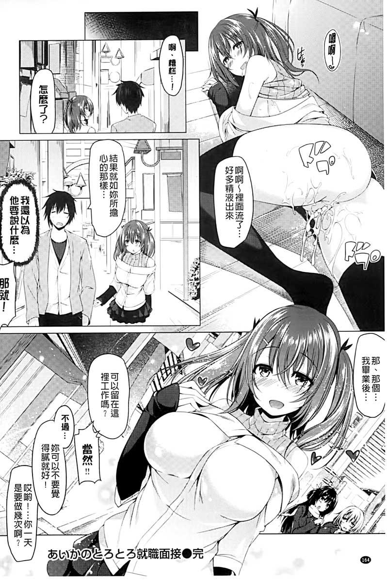 彼女は恥ずかしいの虜[夏桜]  [中国翻訳](207页)