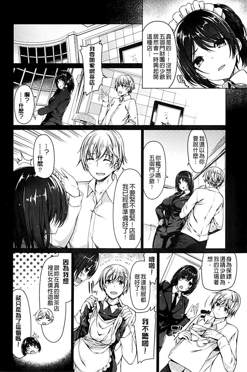 彼女は恥ずかしいの虜[夏桜]  [中国翻訳](207页)