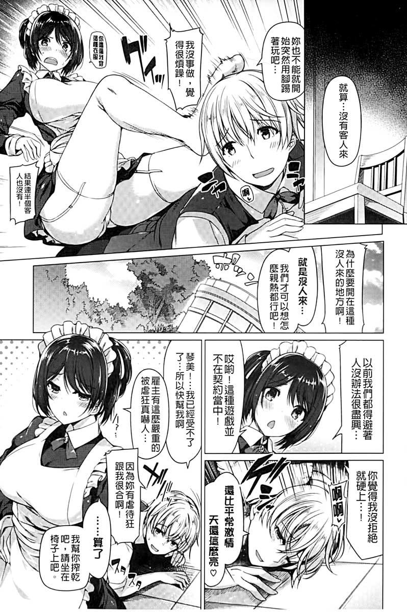 彼女は恥ずかしいの虜[夏桜]  [中国翻訳](207页)