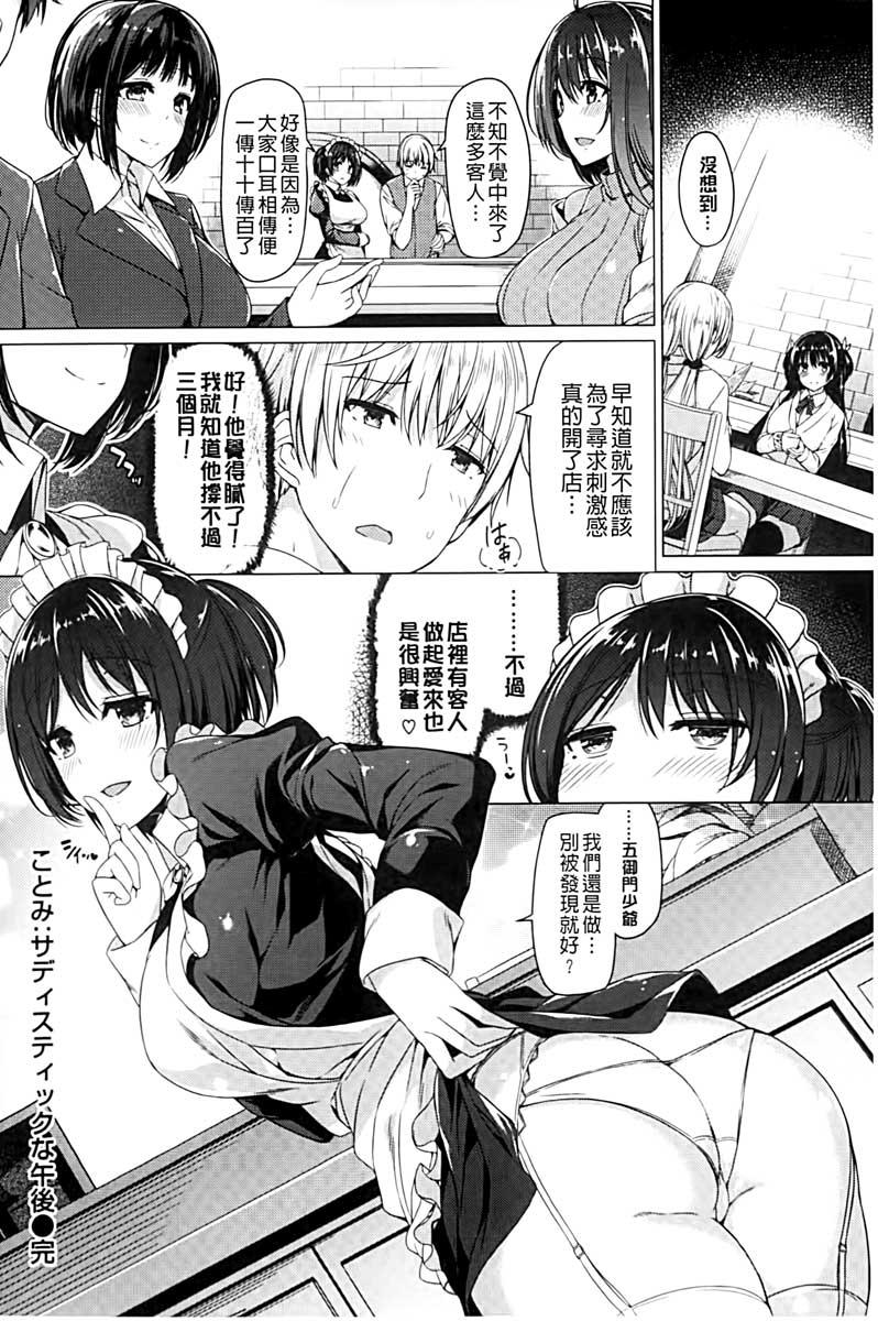 彼女は恥ずかしいの虜[夏桜]  [中国翻訳](207页)