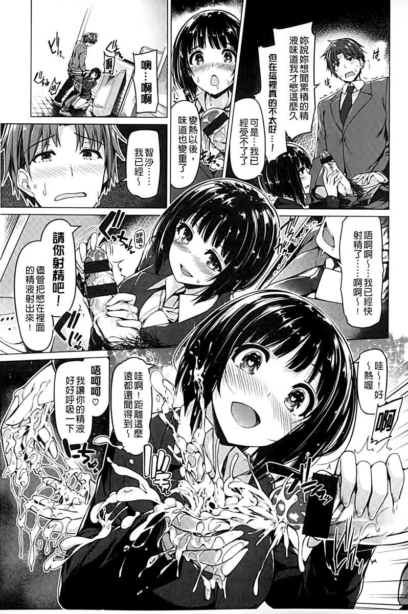 彼女は恥ずかしいの虜[夏桜]  [中国翻訳](207页)