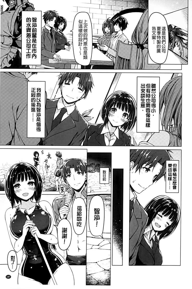 彼女は恥ずかしいの虜[夏桜]  [中国翻訳](207页)