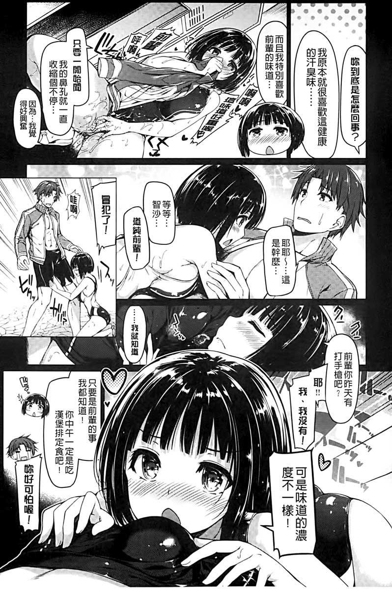 彼女は恥ずかしいの虜[夏桜]  [中国翻訳](207页)