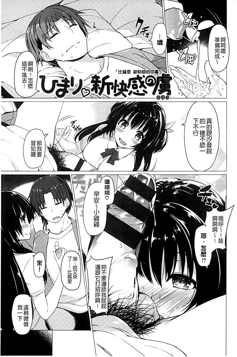 彼女は恥ずかしいの虜[夏桜]  [中国翻訳](207页)