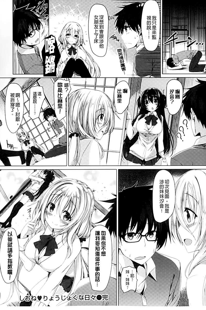 彼女は恥ずかしいの虜[夏桜]  [中国翻訳](207页)