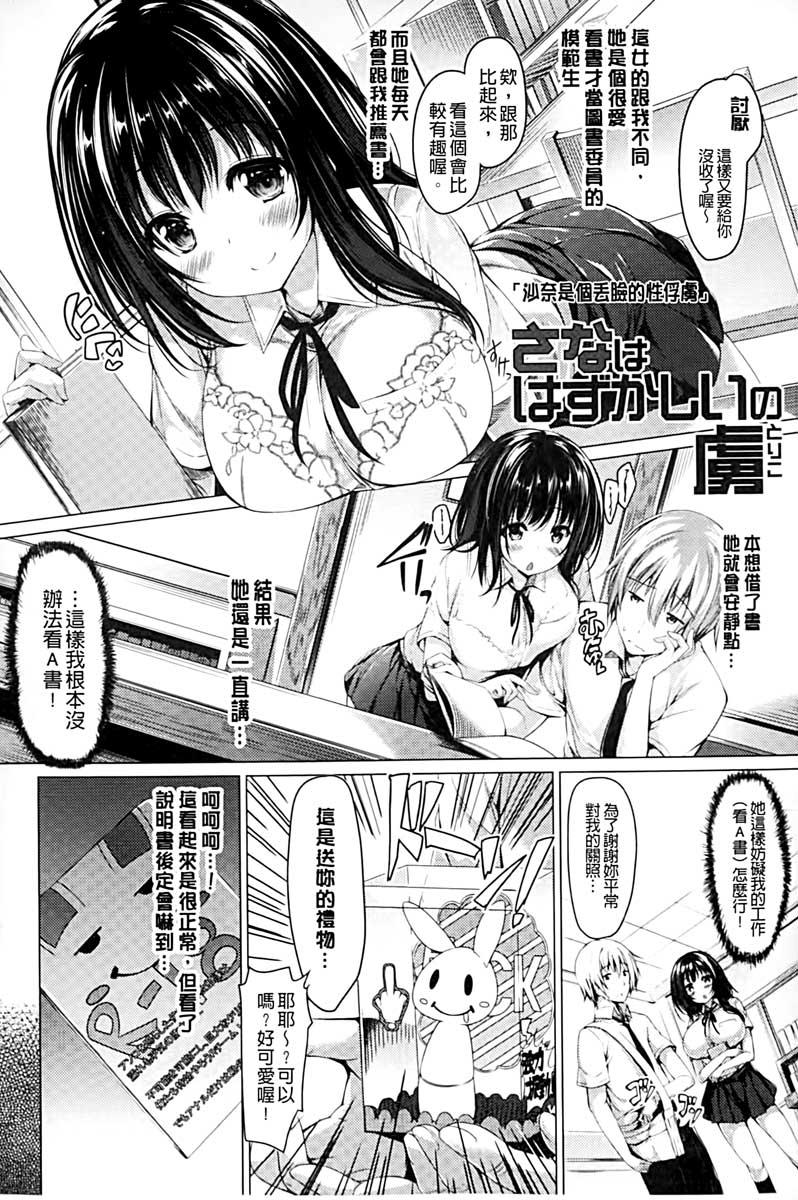 彼女は恥ずかしいの虜[夏桜]  [中国翻訳](207页)