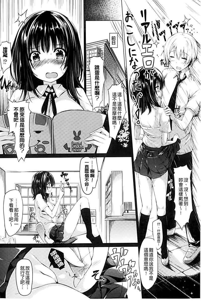 彼女は恥ずかしいの虜[夏桜]  [中国翻訳](207页)