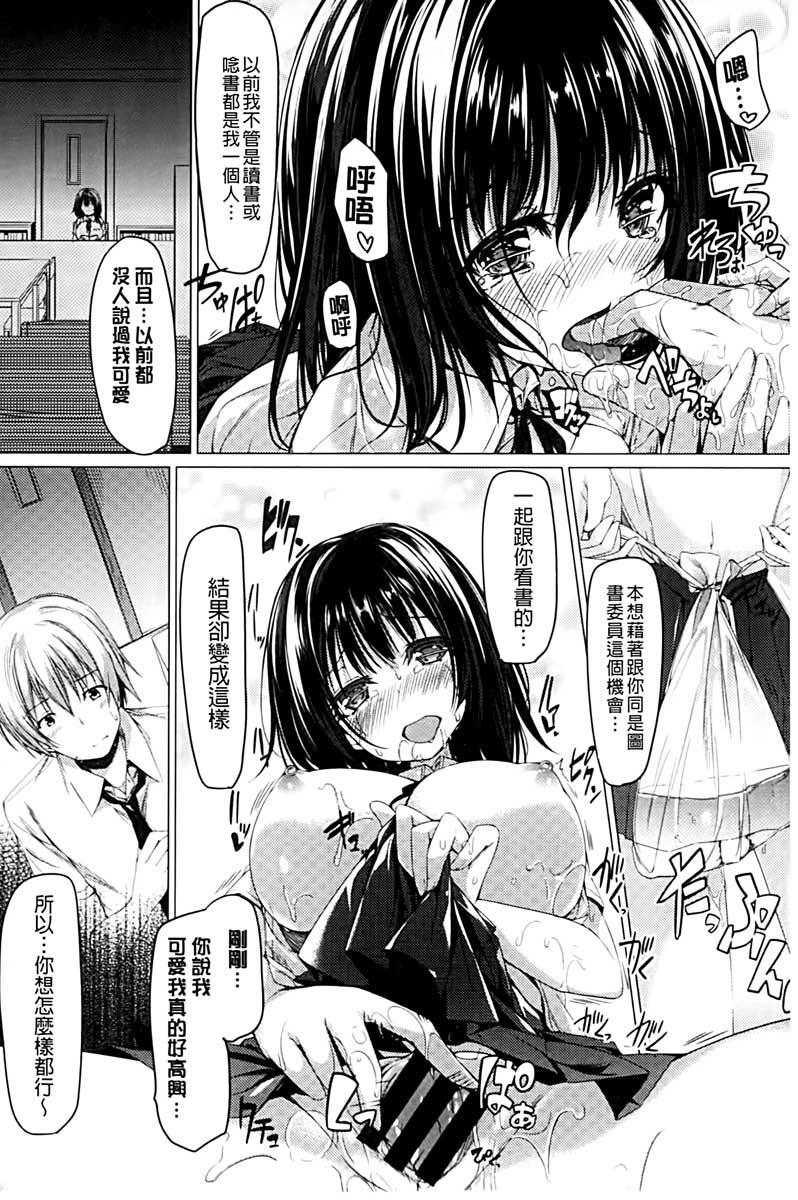 彼女は恥ずかしいの虜[夏桜]  [中国翻訳](207页)