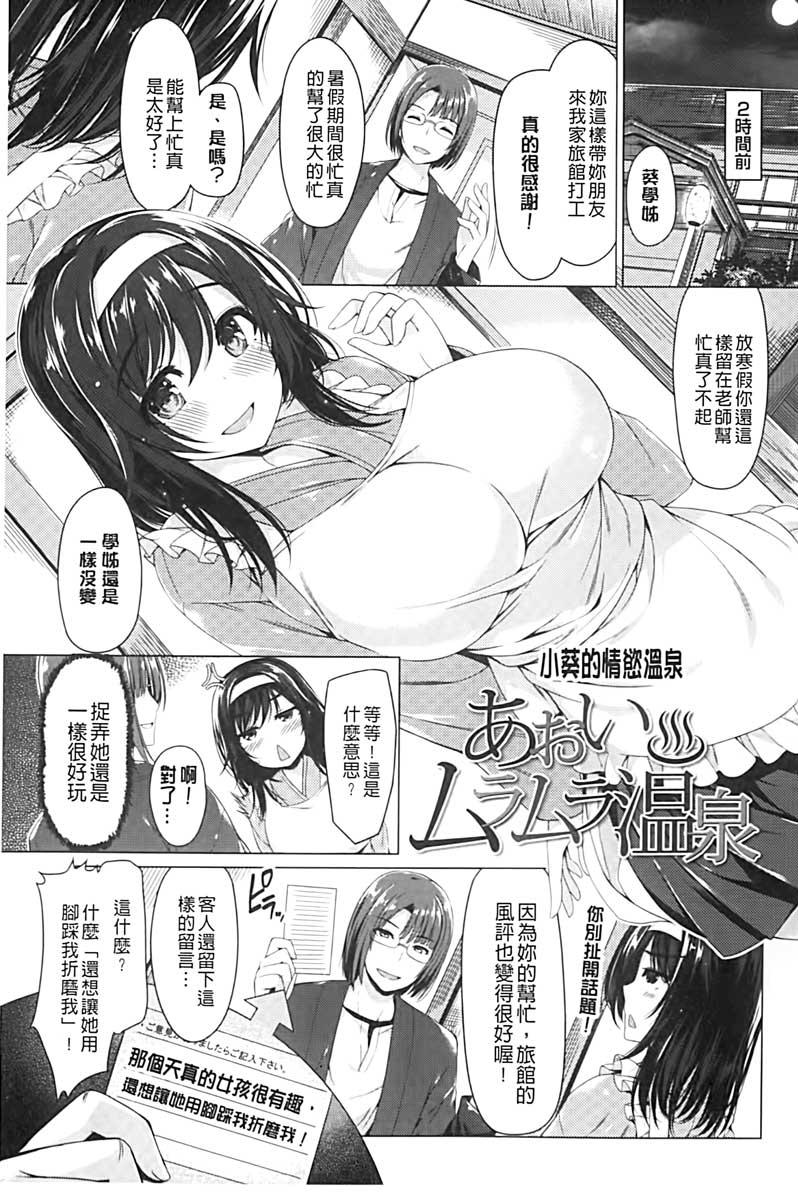 彼女は恥ずかしいの虜[夏桜]  [中国翻訳](207页)