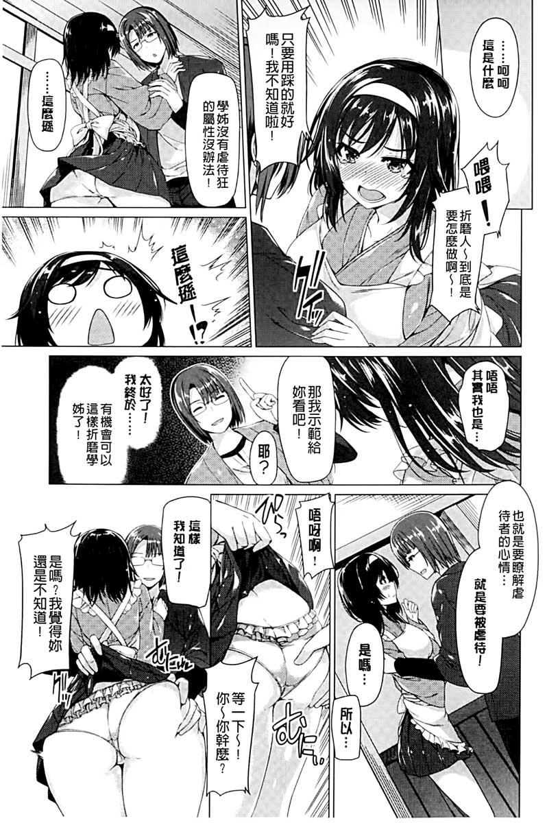 彼女は恥ずかしいの虜[夏桜]  [中国翻訳](207页)