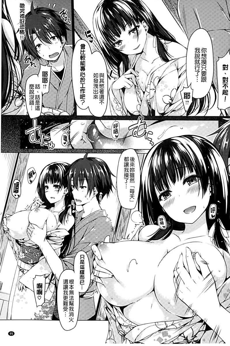 彼女は恥ずかしいの虜[夏桜]  [中国翻訳](207页)