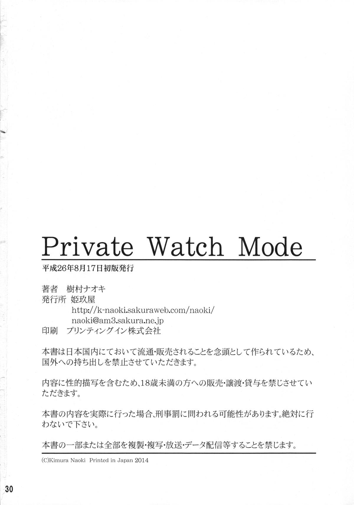 Private Watch Mode(C86) [姫玖屋 (樹村ナオキ)]  (デッド・オア・アライブ) [中国翻訳](28页)