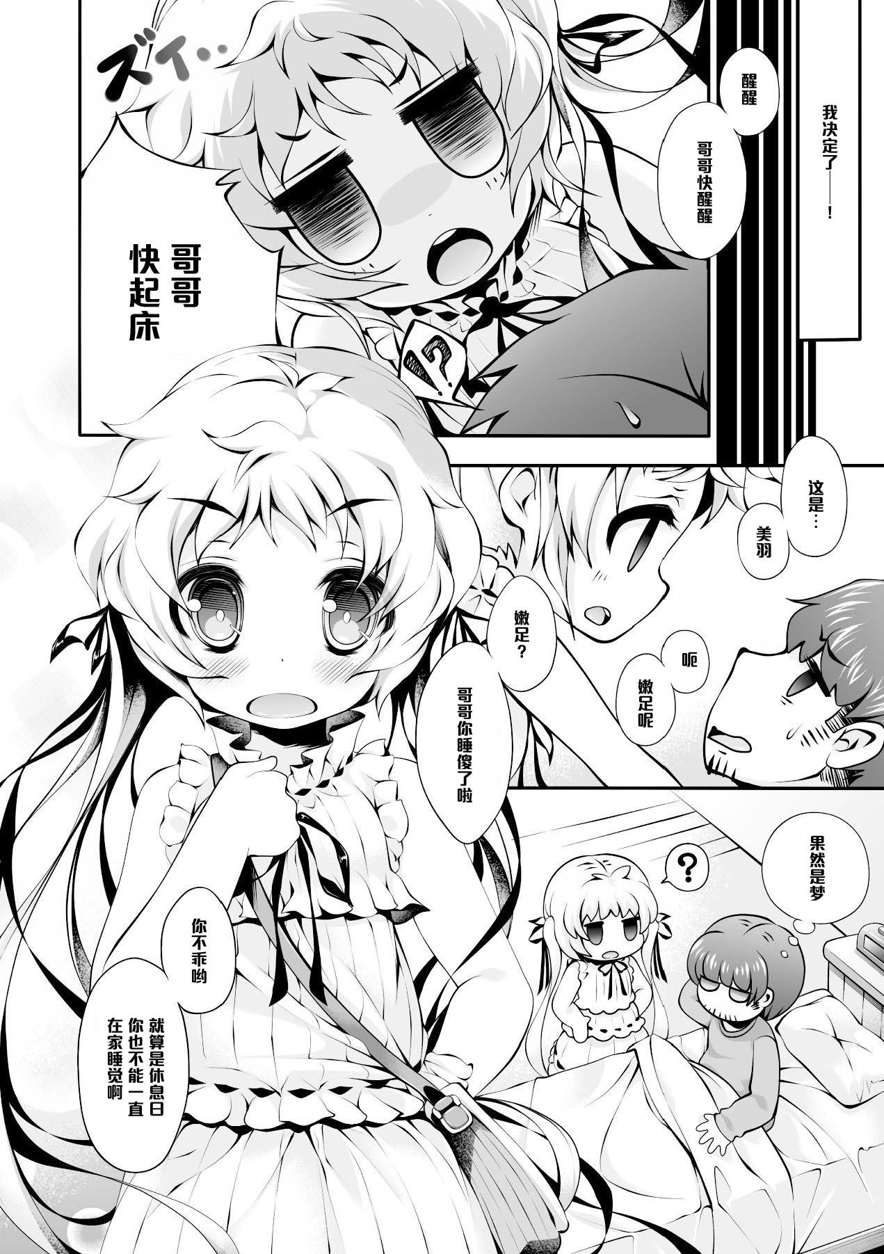 足フェチ兄と妹あんよ[ごりやく]  (二次元コミックマガジン 脚フェチマニアックス Vol.1) [中国翻訳] [DL版](22页)