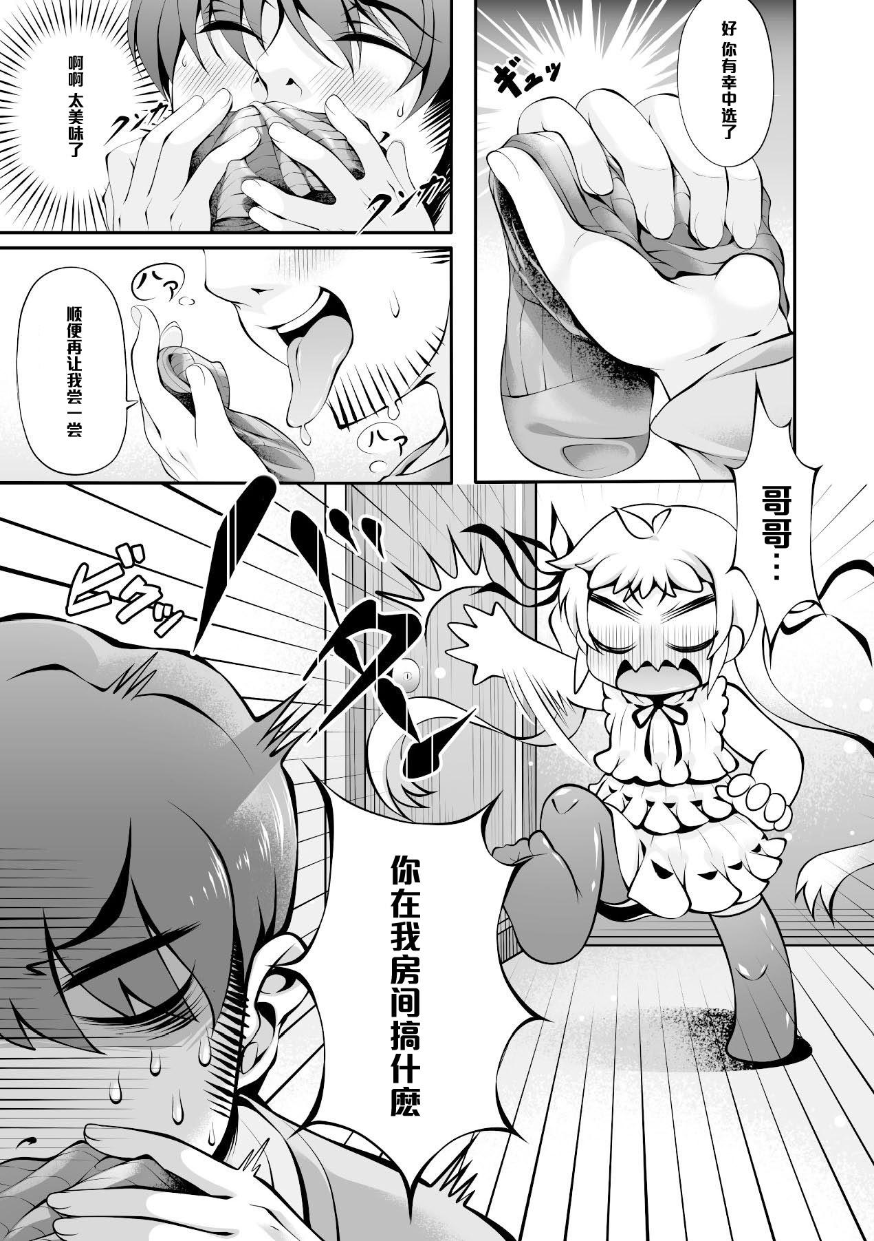 足フェチ兄と妹あんよ[ごりやく]  (二次元コミックマガジン 脚フェチマニアックス Vol.1) [中国翻訳] [DL版](22页)