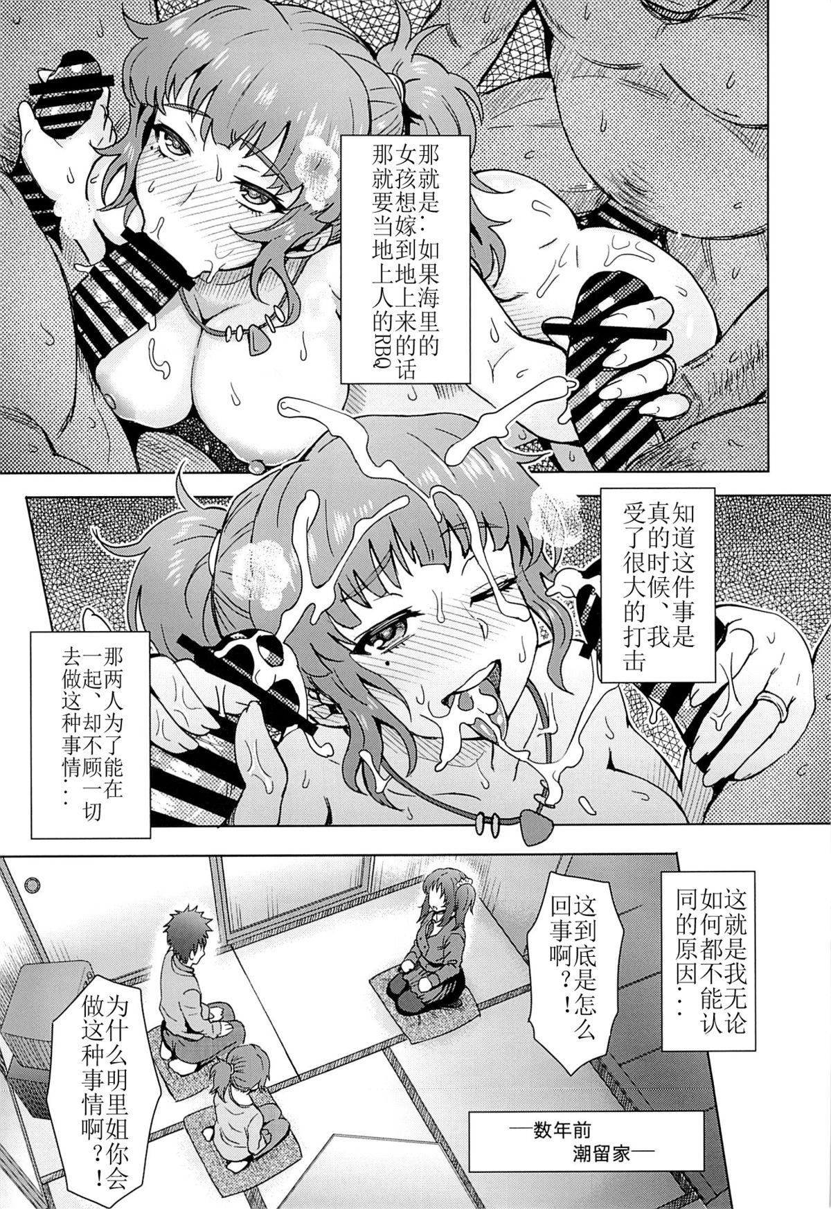 私だけが幸せになっちゃいけない理由…(C86) [エイトビート (伊藤エイト)]  (凪のあすから) [中国翻訳](34页)