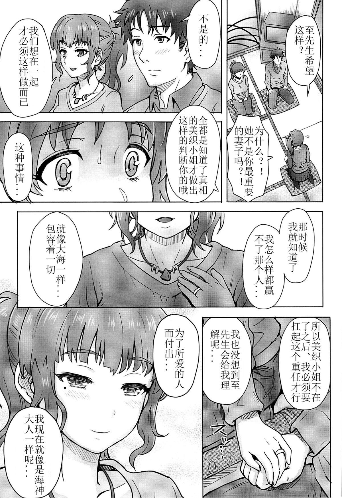 私だけが幸せになっちゃいけない理由…(C86) [エイトビート (伊藤エイト)]  (凪のあすから) [中国翻訳](34页)