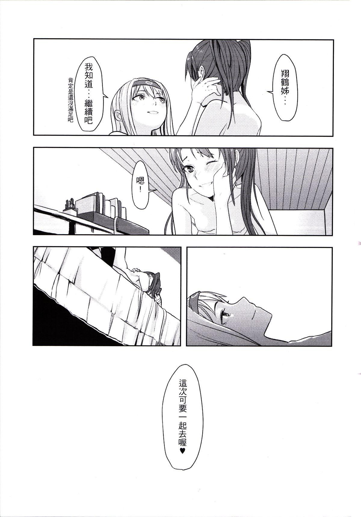 幸運の女神がついている(百合Only) [散黑穗症候群 (Nuda)](艦隊これくしょん -艦これ-) [中国語](Yuri Only) [Ustilago Nuda (Nuda)]Kouun no Megami ga Tsuiteiru &#8211; 我可是有女神跟著的呢(Kantai Collection -KanColle-) [Chinese](26页)