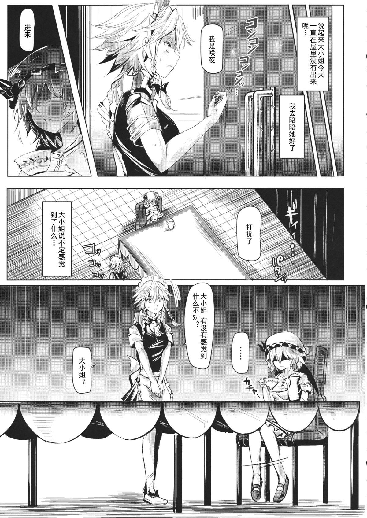 催眠なんてかからない!!!皐月(例大祭11) [にゅう工房 (にゅう)]  (東方Project) [中国翻訳](30页)