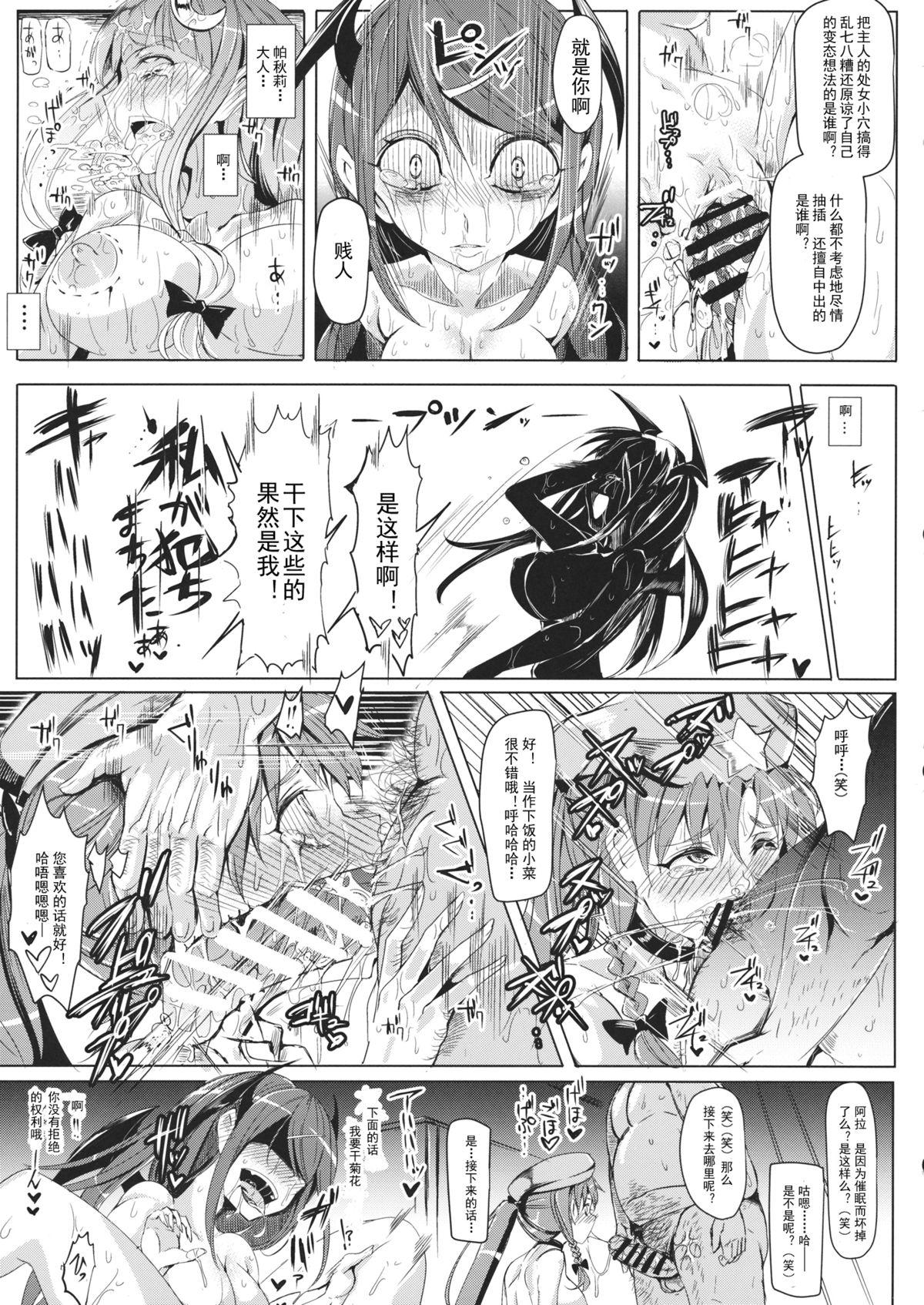 催眠なんてかからない!!!皐月(例大祭11) [にゅう工房 (にゅう)]  (東方Project) [中国翻訳](30页)