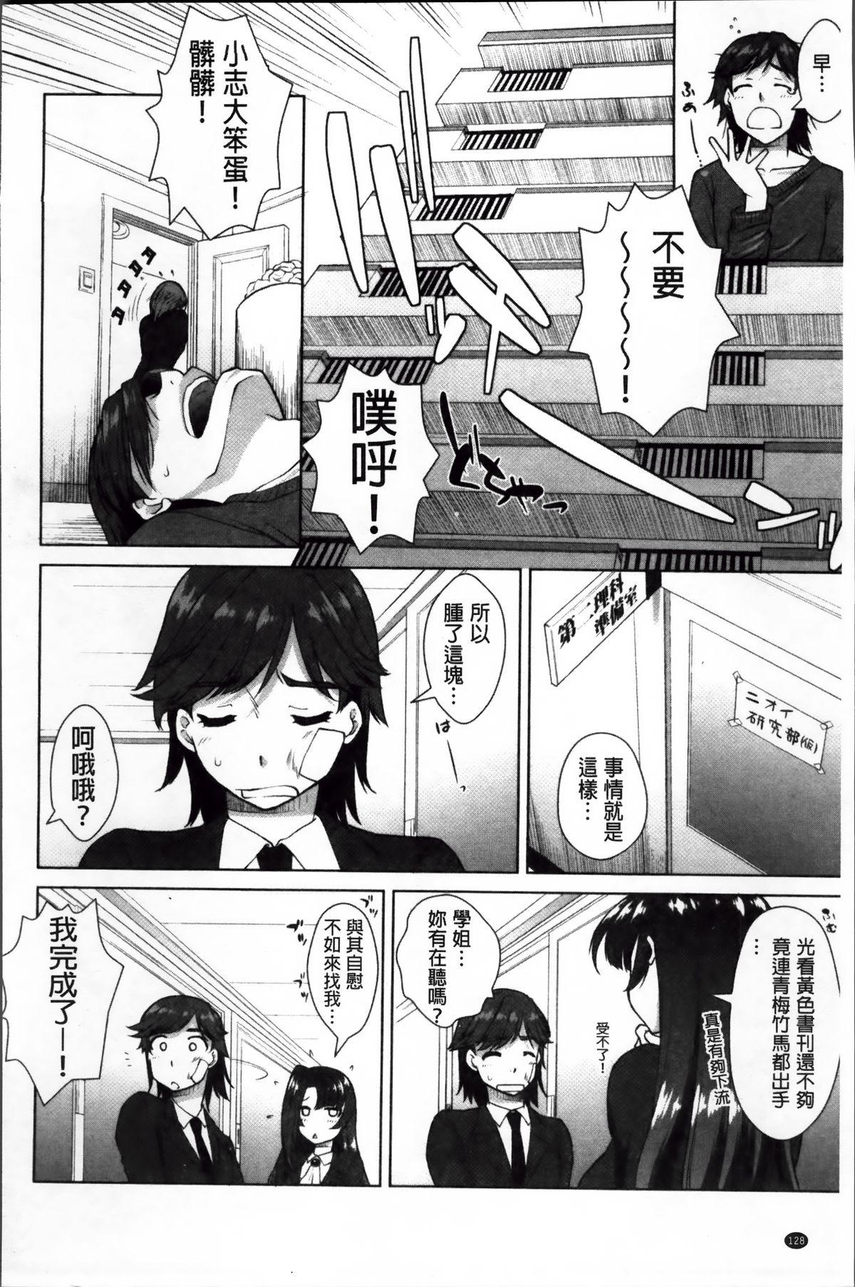 欲情スイッチ キミのニオイで満たされて[みたくるみ]  [中国翻訳](216页)