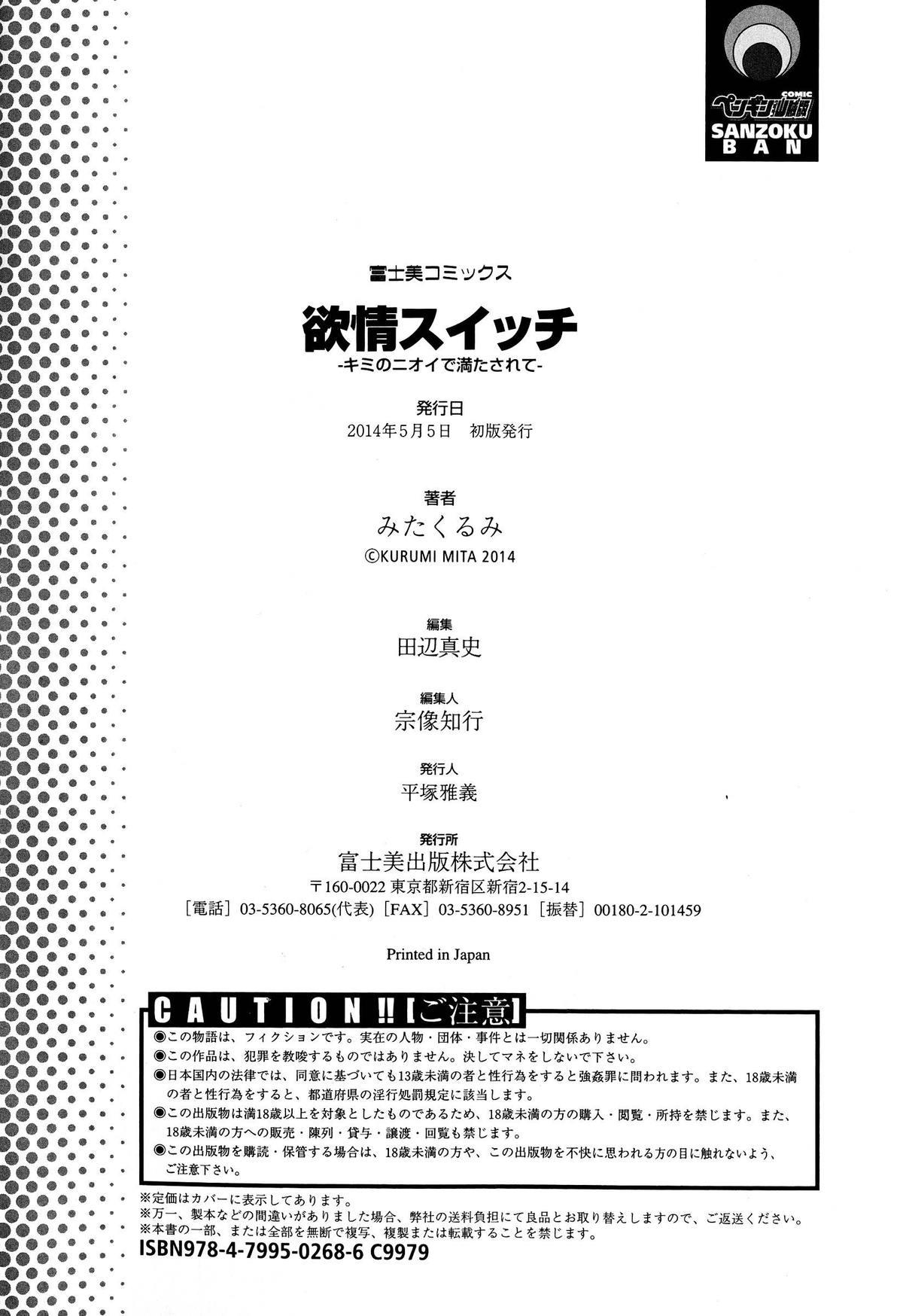 欲情スイッチ キミのニオイで満たされて[みたくるみ]  [中国翻訳](216页)