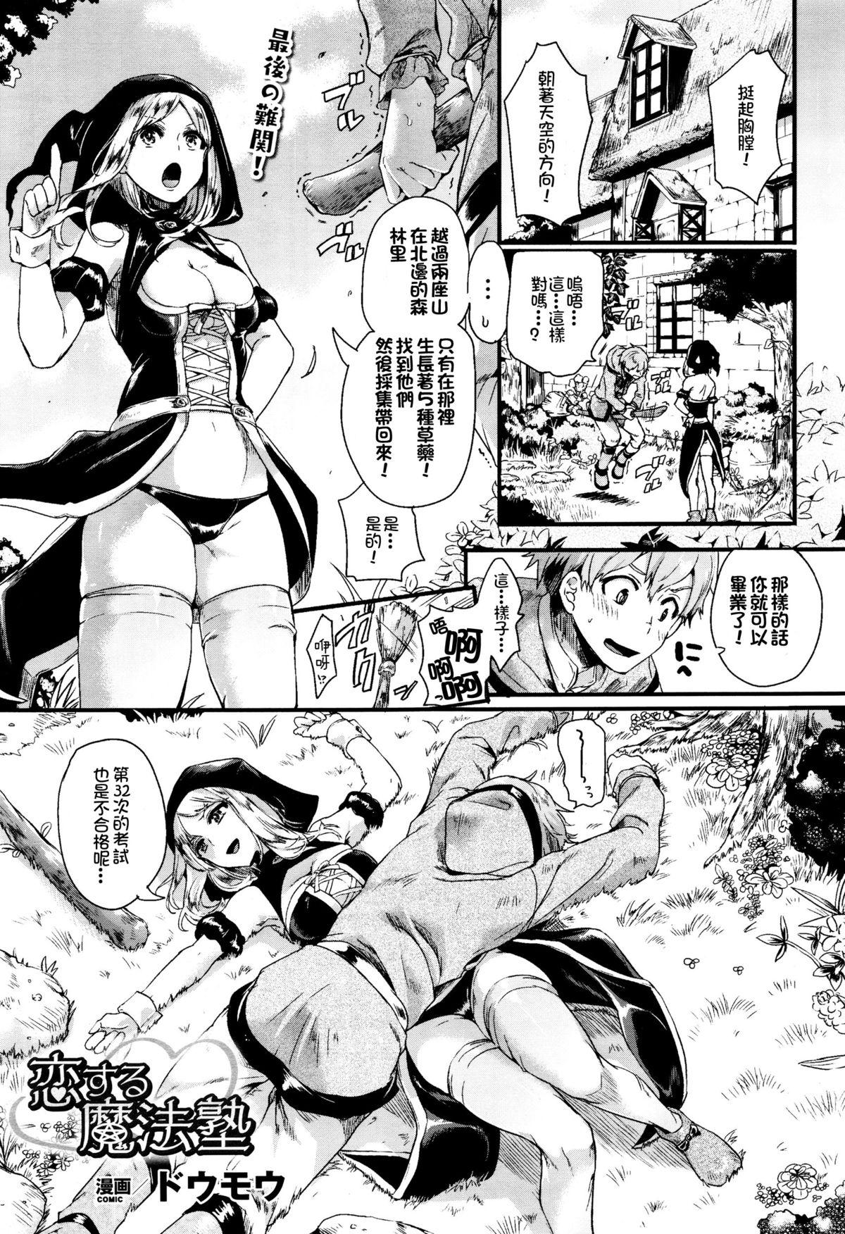 恋する魔法塾[ドウモウ]  (コミックアンリアル 2015年12月号 Vol.58) [中国翻訳](31页)