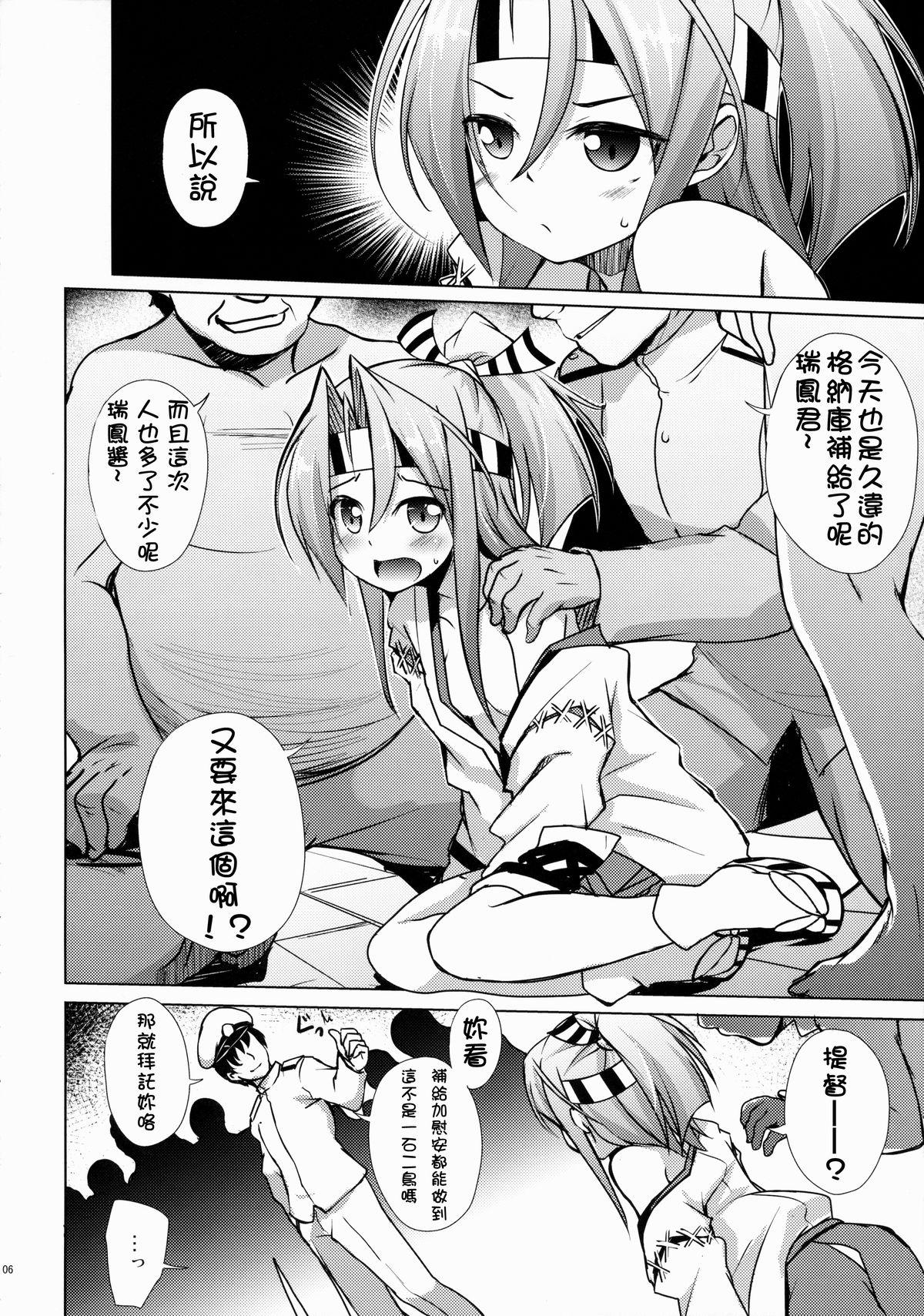 瑞鳳は皆の格納庫(C88) [Part K (羊羽忍)]  (艦隊これくしょん -艦これ-) [中国翻訳](24页)