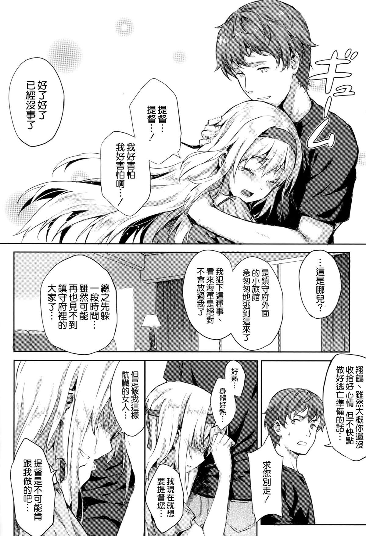 もう提督の側に戻れない…参(C89) [HitenKei (Hiten)]  (艦隊これくしょん -艦これ-) [中国翻訳](24页)