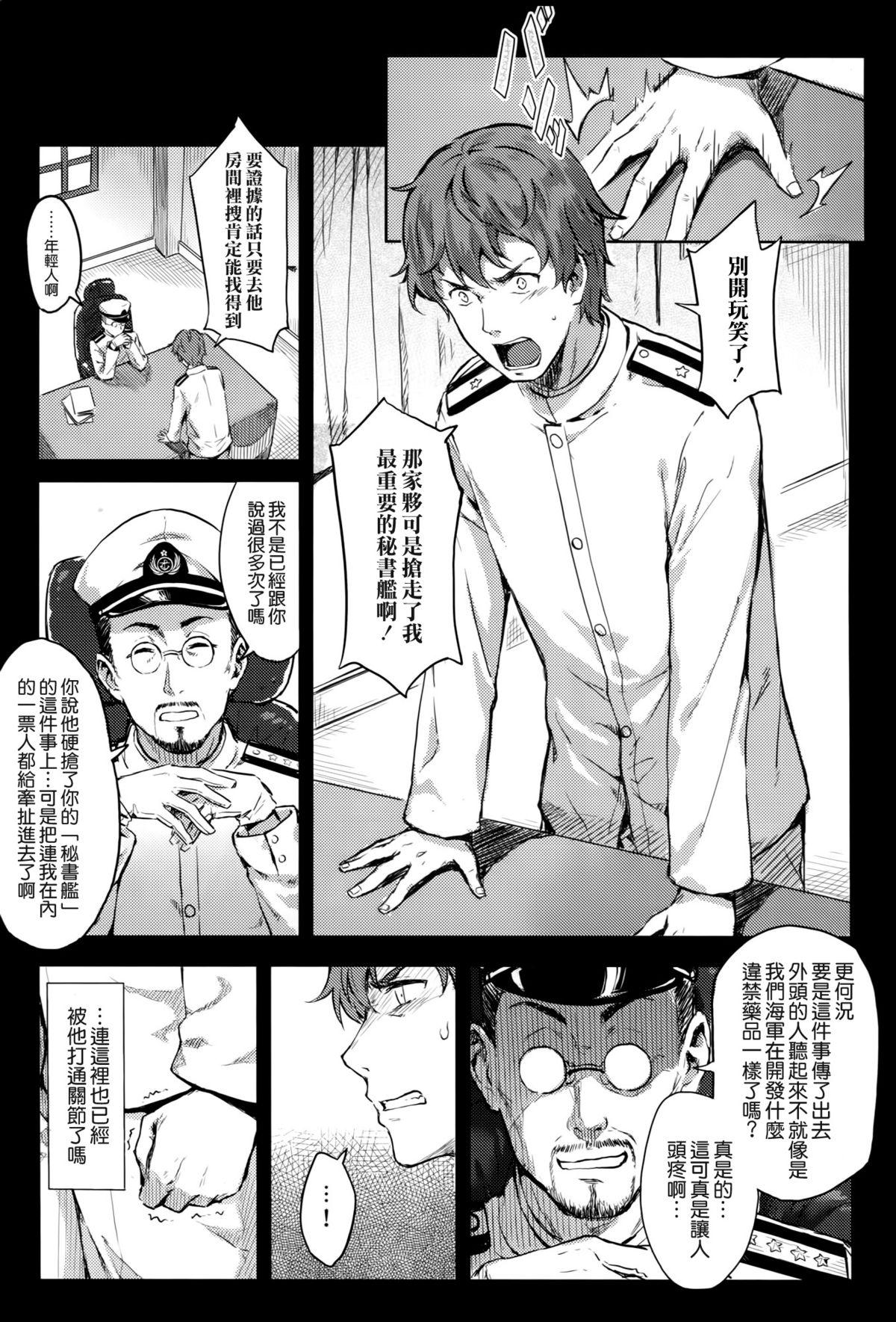 もう提督の側に戻れない…参(C89) [HitenKei (Hiten)]  (艦隊これくしょん -艦これ-) [中国翻訳](24页)