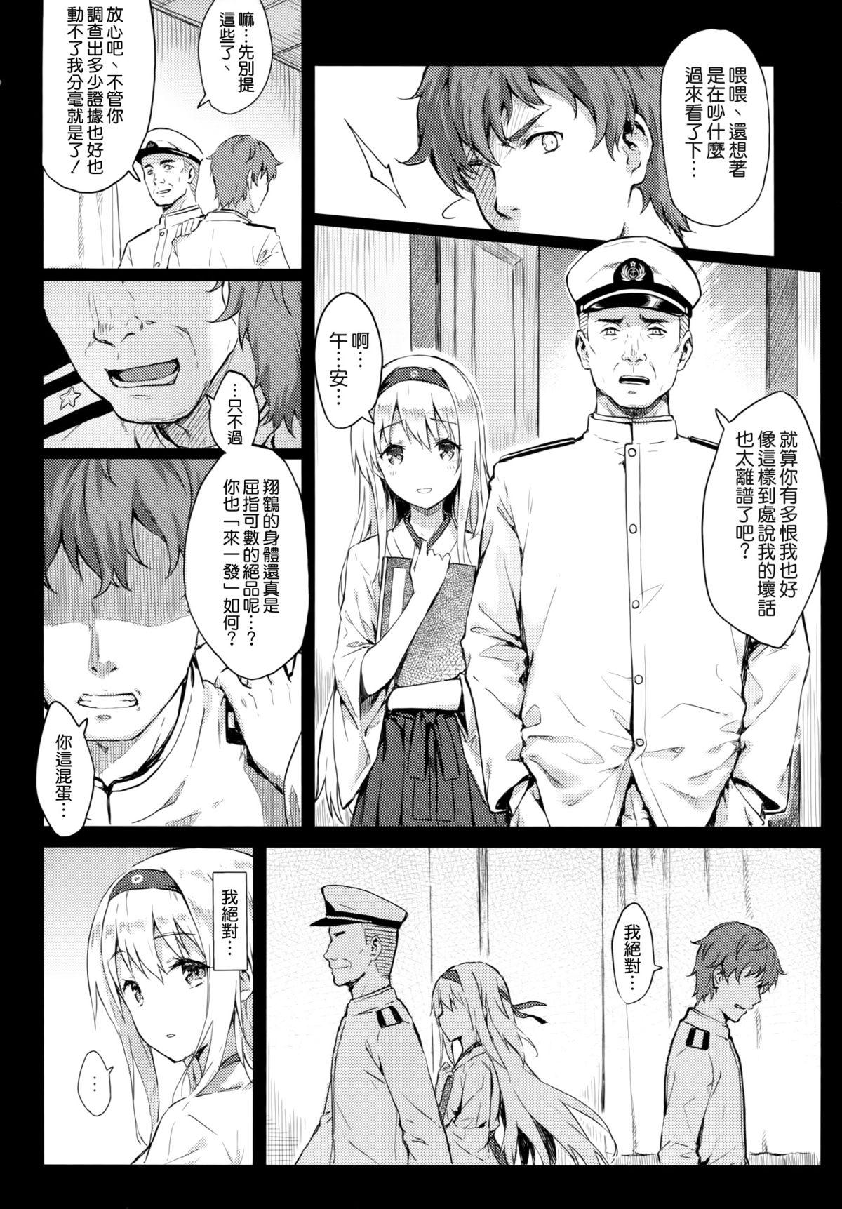 もう提督の側に戻れない…参(C89) [HitenKei (Hiten)]  (艦隊これくしょん -艦これ-) [中国翻訳](24页)