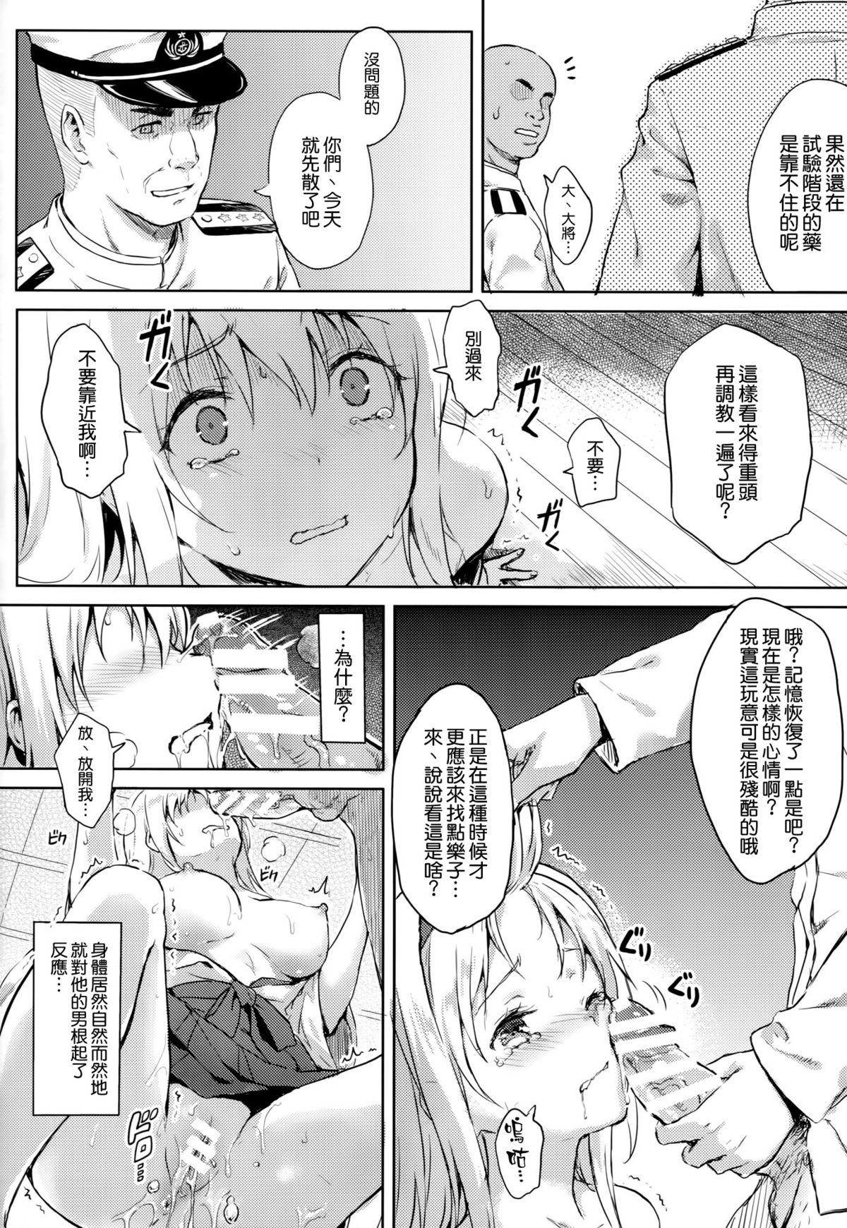 もう提督の側に戻れない…参(C89) [HitenKei (Hiten)]  (艦隊これくしょん -艦これ-) [中国翻訳](24页)