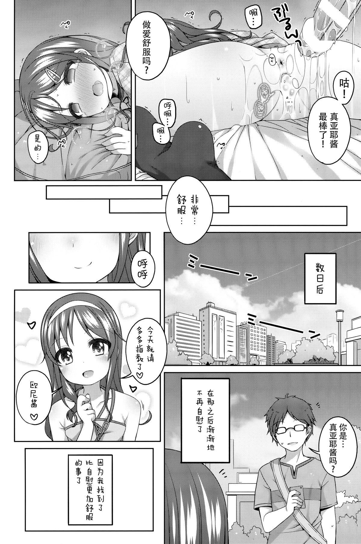 もっときもちイイコト。(C88) [Kuma-puro (小路あゆむ)]  [中国翻訳](28页)